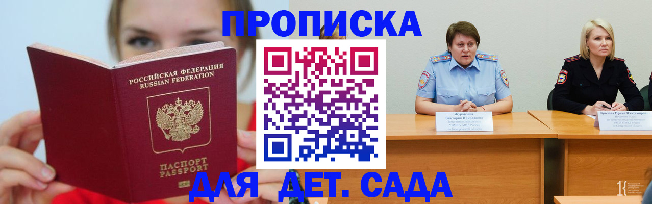 временная регистрация собственник в Никольском